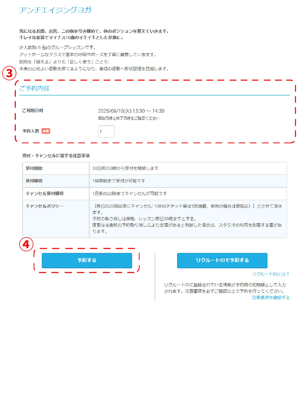 予約手順