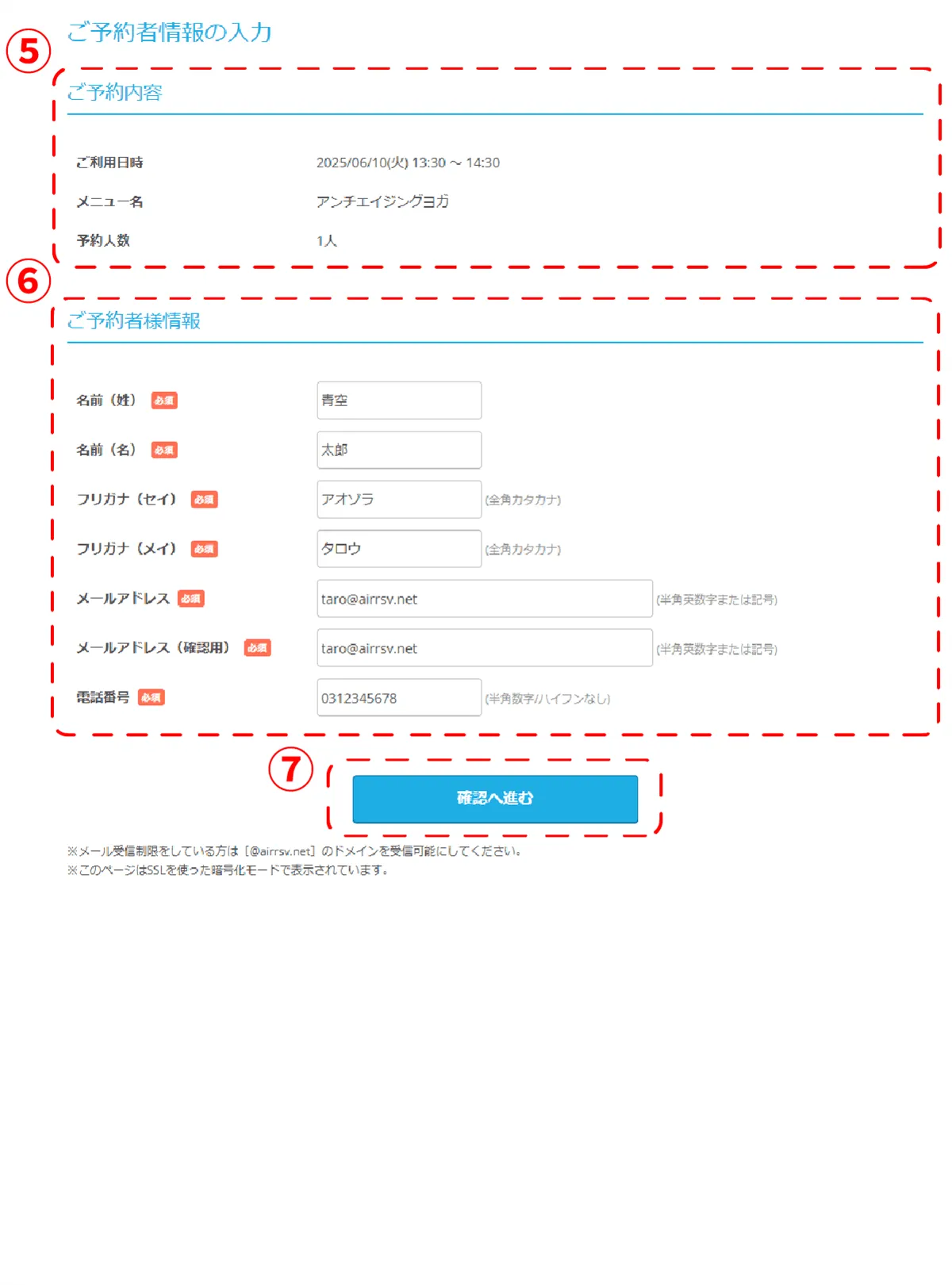 予約手順