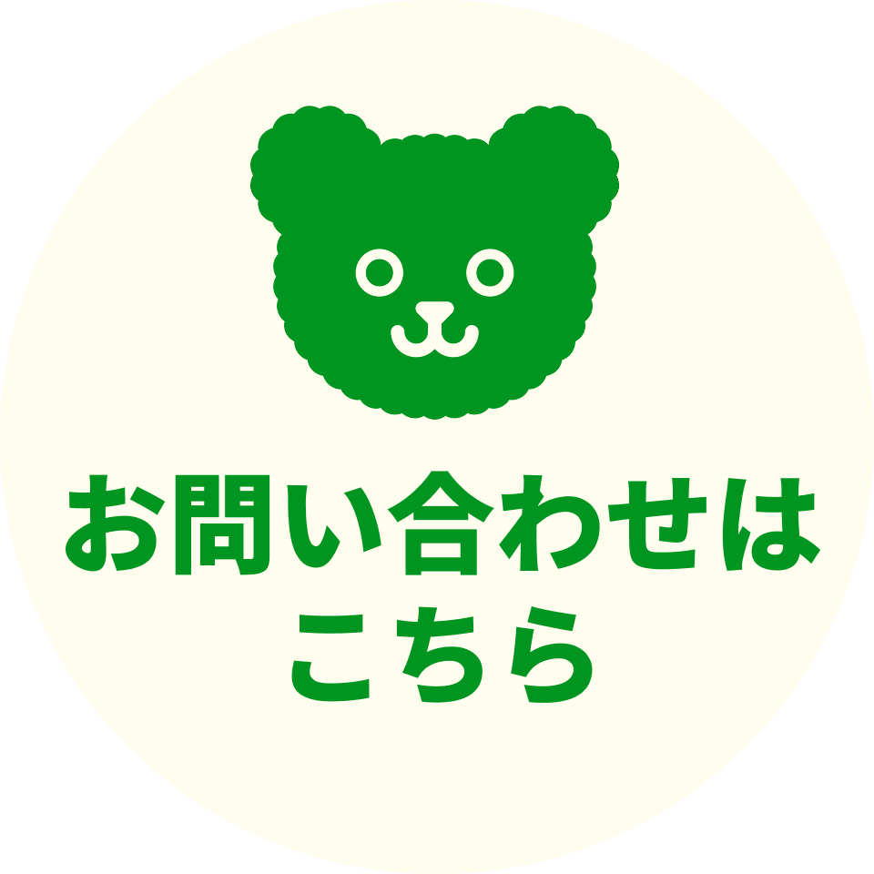 お問い合わせはこちら