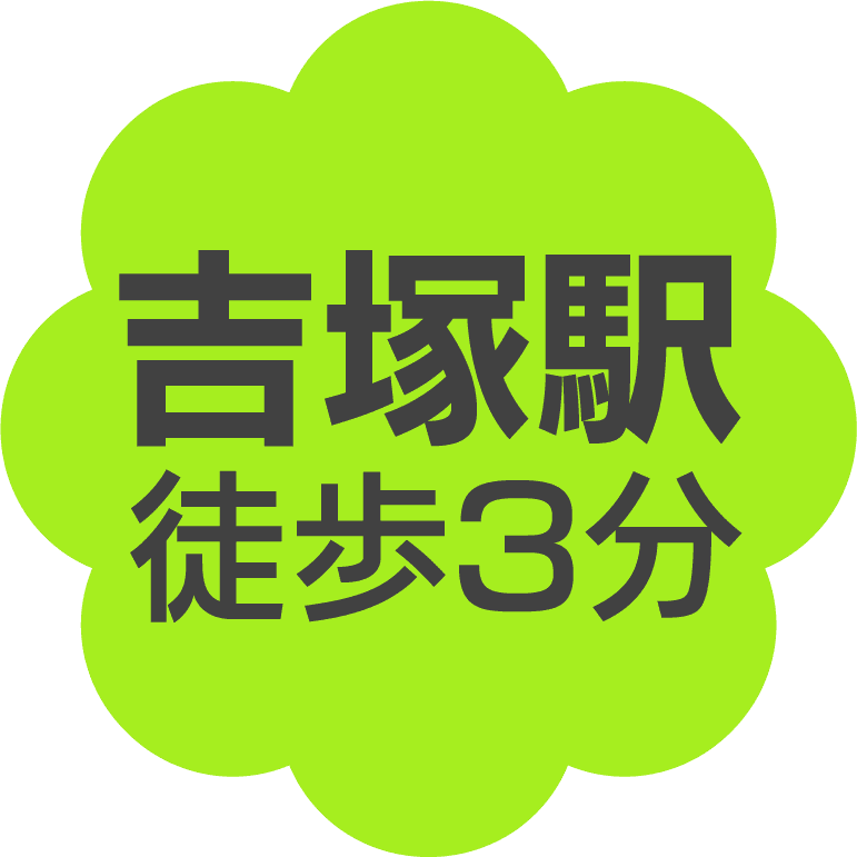 徒歩3分