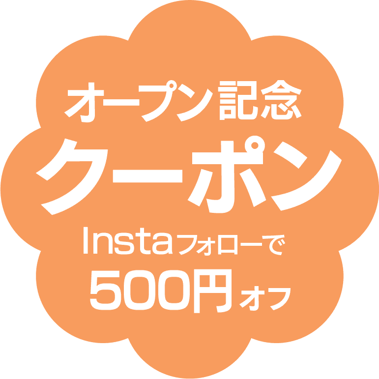 クーポン