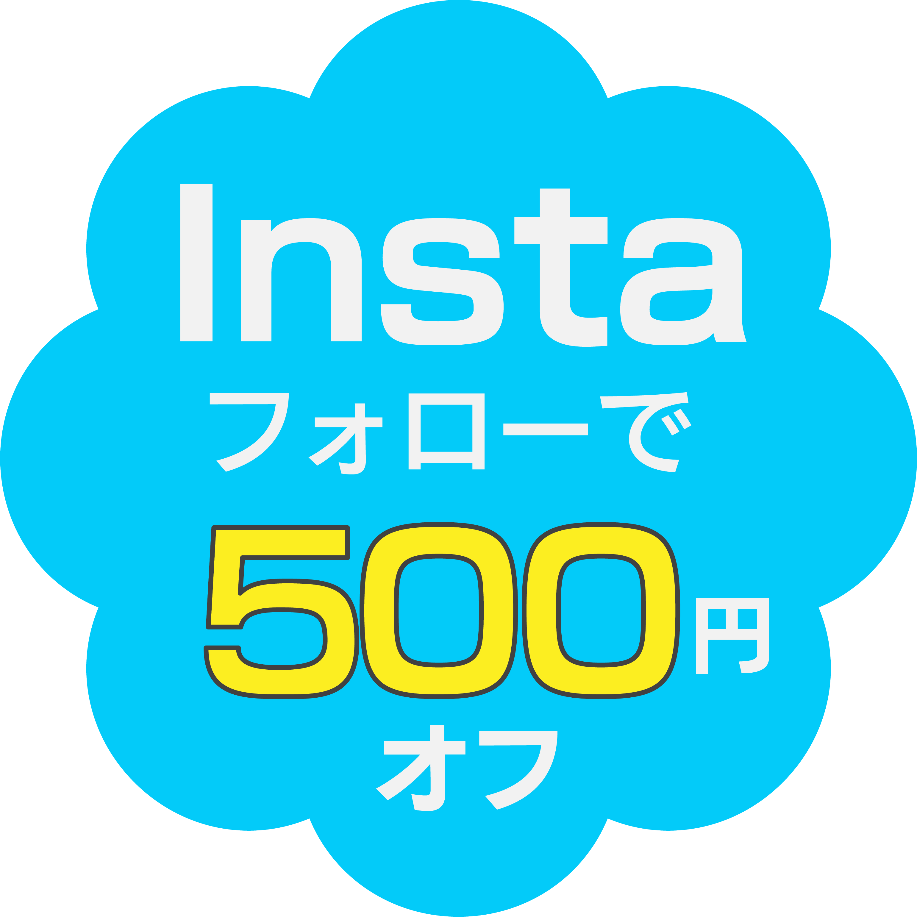 インスタグラムフォローで500円オフ