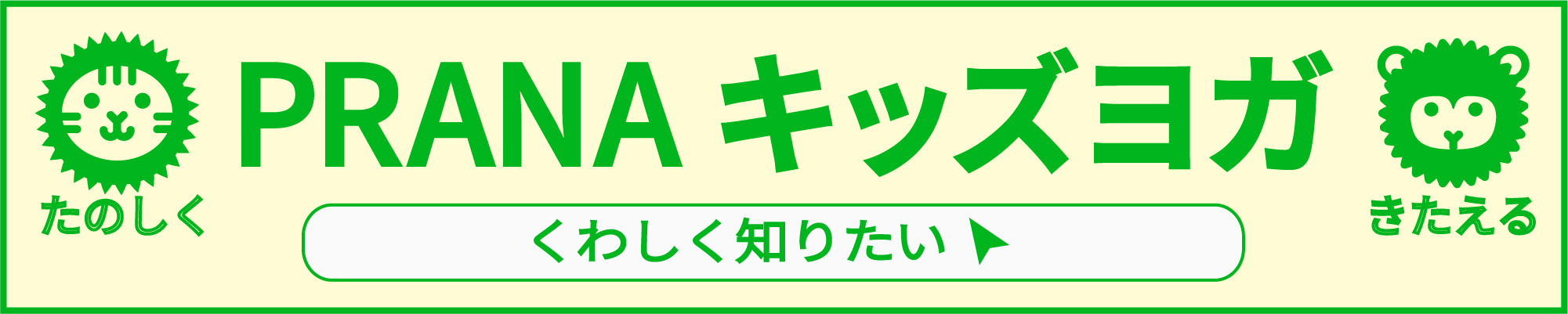 キッズヨガはこちら